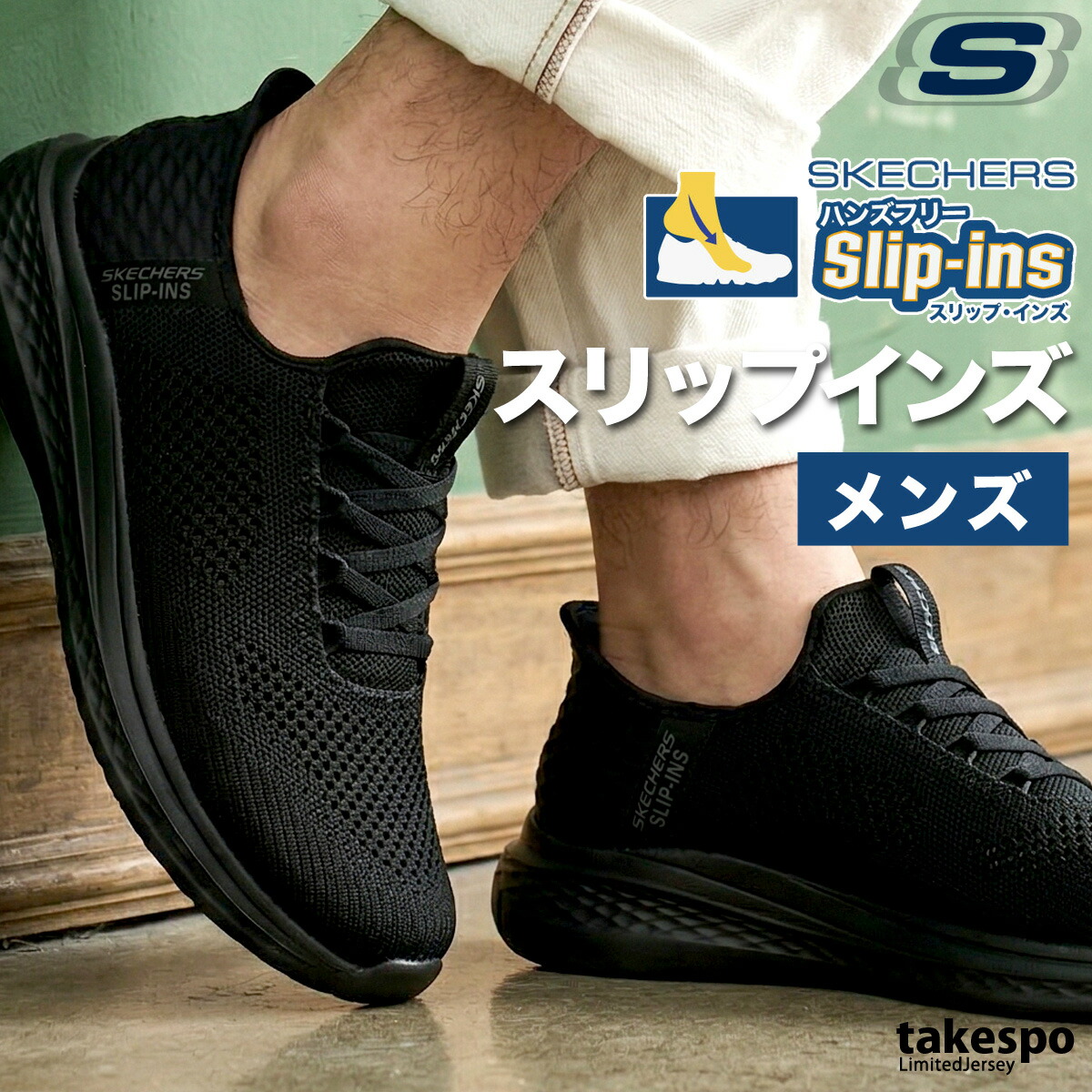 スケッチャーズ スリップインズ RF:スレイド メンズ シューズ 食事制限 ウォーキング スニーカー 運動競技 通い 旅する ブランド名 SKECHERS 横すべりはたご屋 ゆったり 手を使わず履ける 履き分かりやすい ハンズフリー 老いらく者 黒 210810 メンズ靴-ウォーキングシューズ-靴