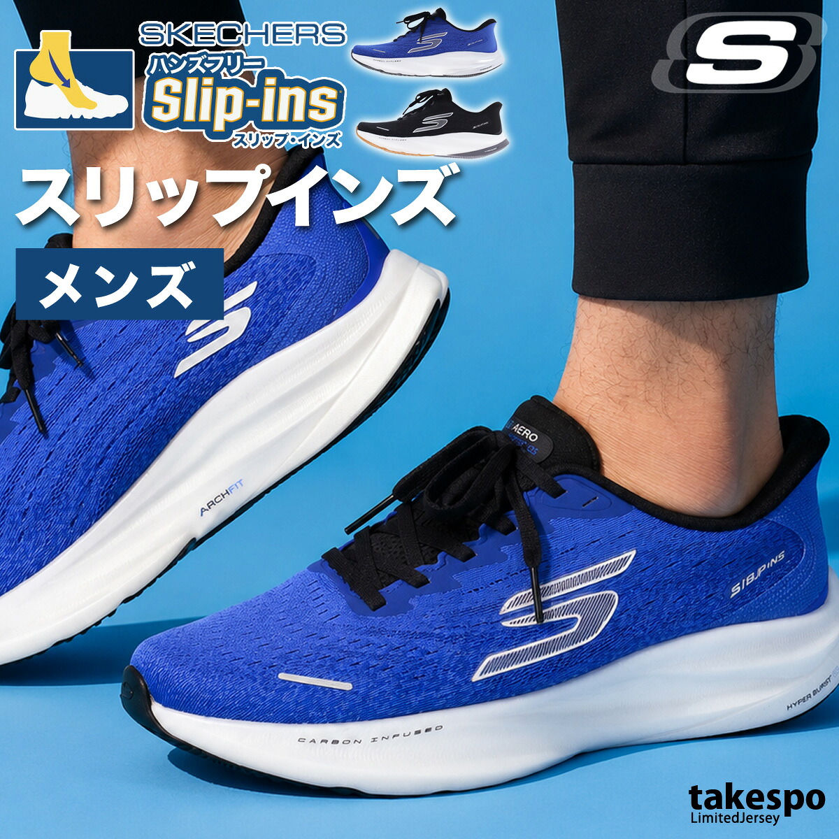 スケッチャーズ スリップインズ メンズ シューズ ランニングシューズ ウォーキングシューズ ランニング マラソン スニーカー ブランド SKECHERS スリップイン 立ったまま履ける アーチフィット 軽量 防滑 黒 246205 新作 大きいサイズ 有｜競技とスイムのアスリートスポーツ