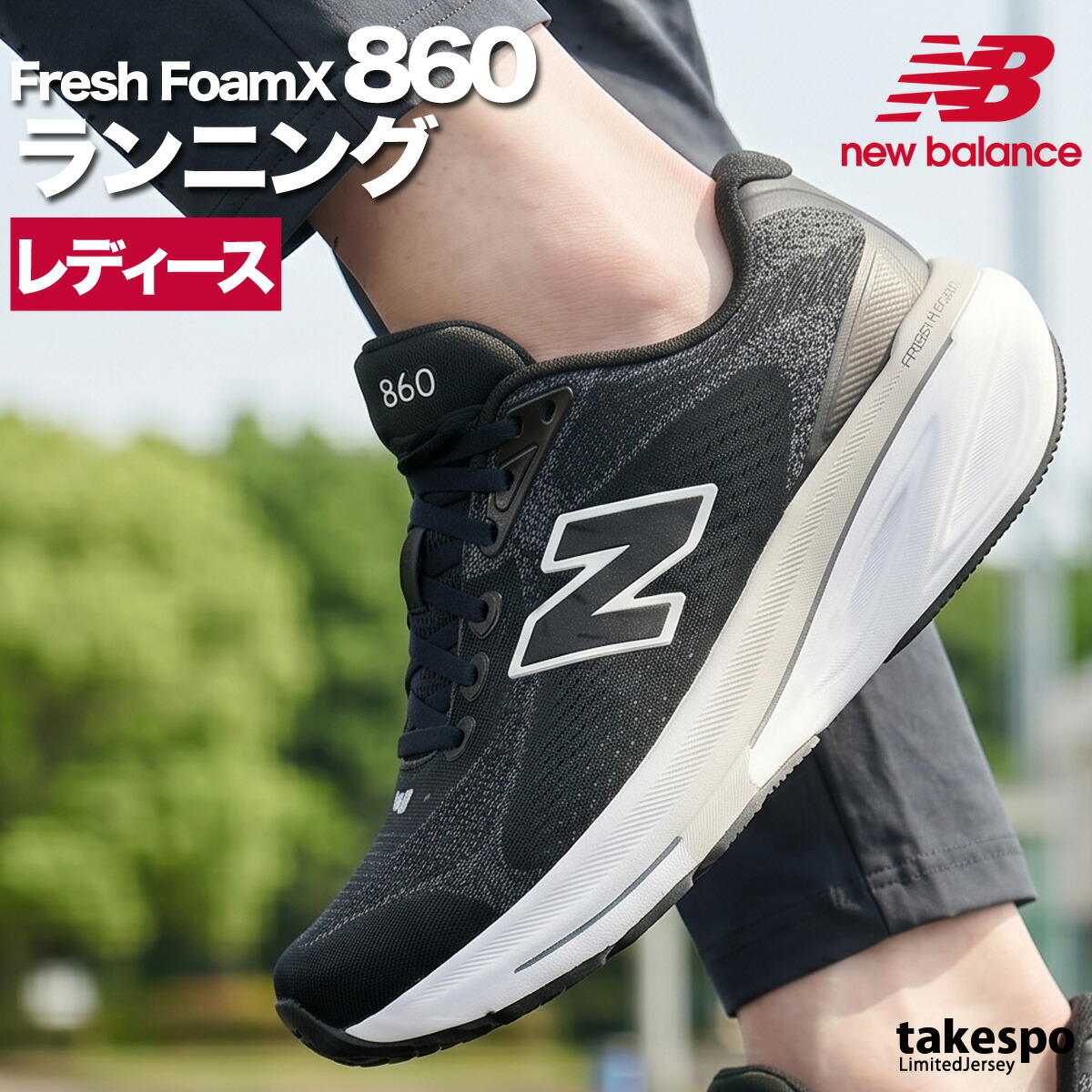 ニューバランス フレッシュフォーム 860 シューズ レディース ブランド ランニングシューズ ウォーキングシューズ ランニング マラソン スニーカー newbalance 2E相当 黒 W86042E  新作 かわいい 大きいサイズ 有 スポーツ おしゃれ
