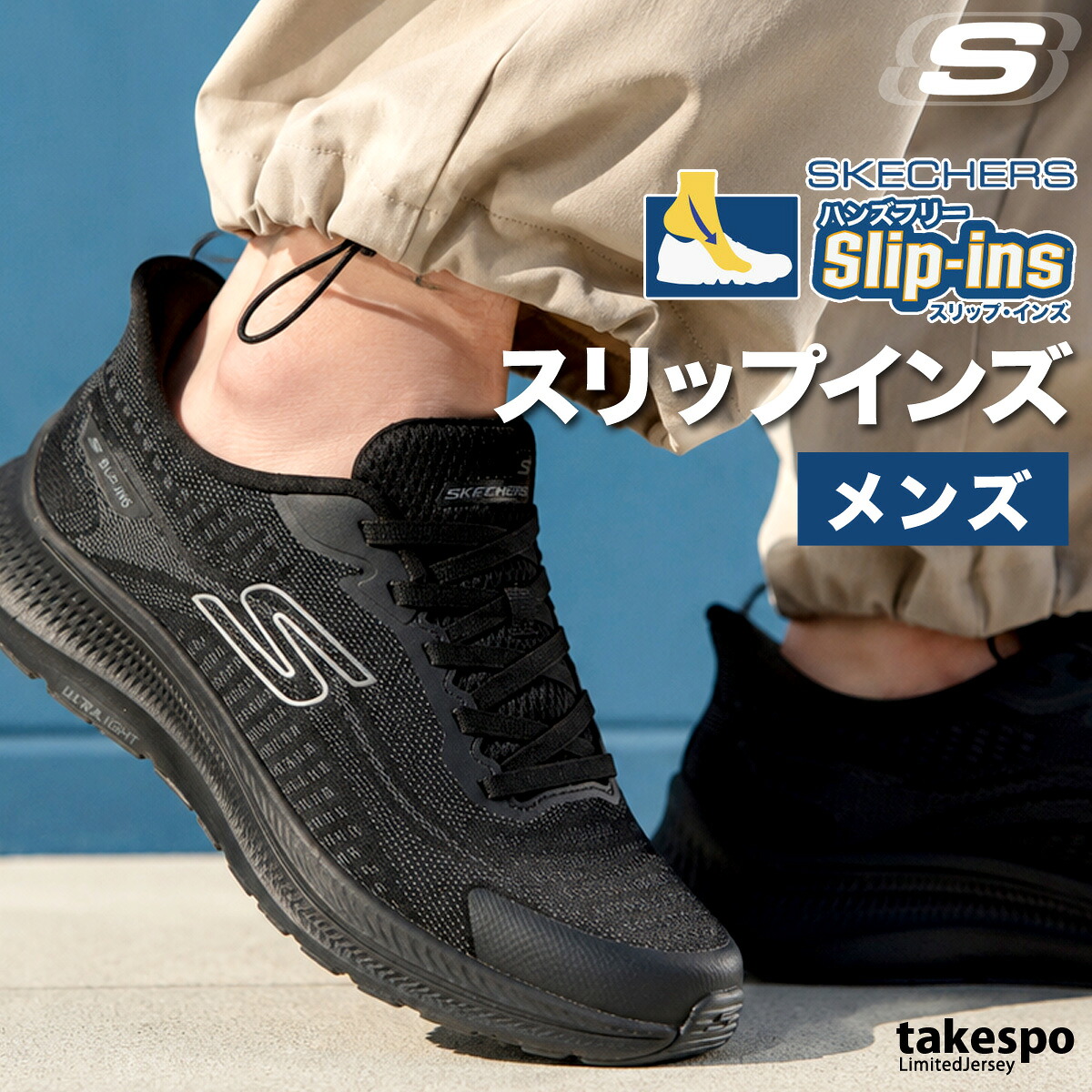 スケッチャーズ スリップインズ メンズ シューズ ダイエット ウォーキング スニーカー スポーツ 通勤 旅行 ブランド SKECHERS ゴーラン コンシステント ロックハート スリッポン 靴 くつ 手を使わず履ける 高齢者 履きやすい ハンズフリー｜競技とスイムのアスリートスポーツ