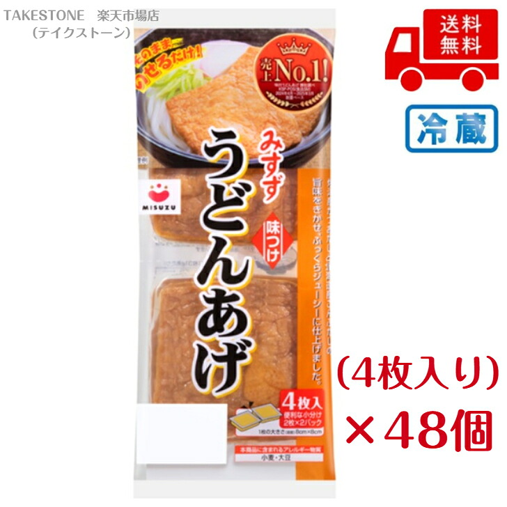 【冷蔵】【送料無料】【48個販売】みすず　味付うどんあげ　4枚（2枚x2パック） 　味付うどんあげ｜テイクストーン　店