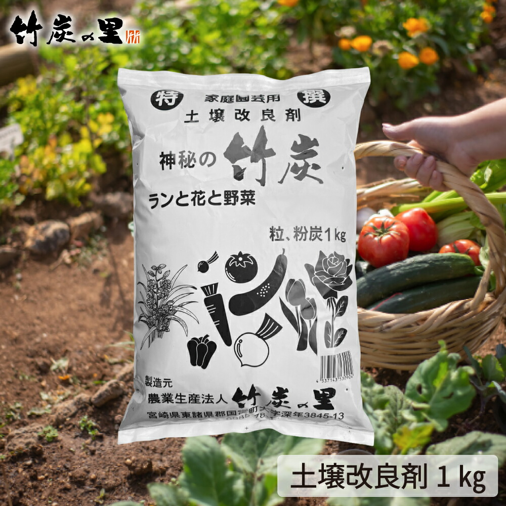 楽天市場】鹿児島県産 竹炭 20L 土壌改良 培養土 保肥力UP 保