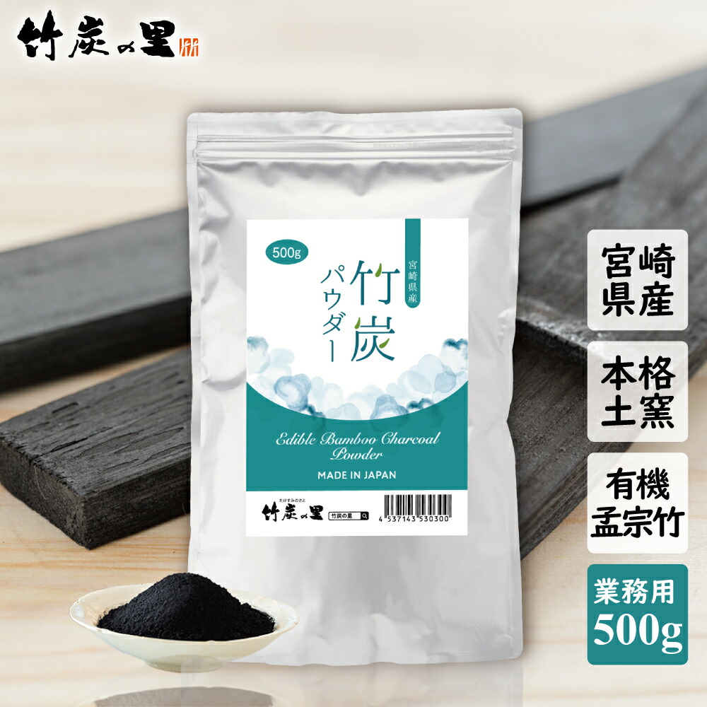 食用 竹炭パウダー 1kg 楽天市場】【竹炭パウダー 1kg】【業務用】 窯元直販 竹炭の里