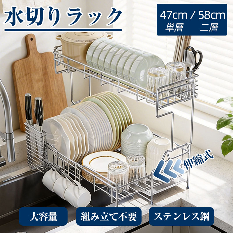 ＼1,600円OFFクーポン券別れ別れ中！／水切り仕合わせ かご 仕合わせ 水切りカゴ 伸縮式  304ステンレス鋼鋼 ステンレス鋼 大電気容量 1段 2段 シンク上 自動小銃水抜き 勝手もと 食器 納める 水切り 箸 水が流れる 流れる 横置き 今めかしい 水呑み立て 箸立て まな板立て