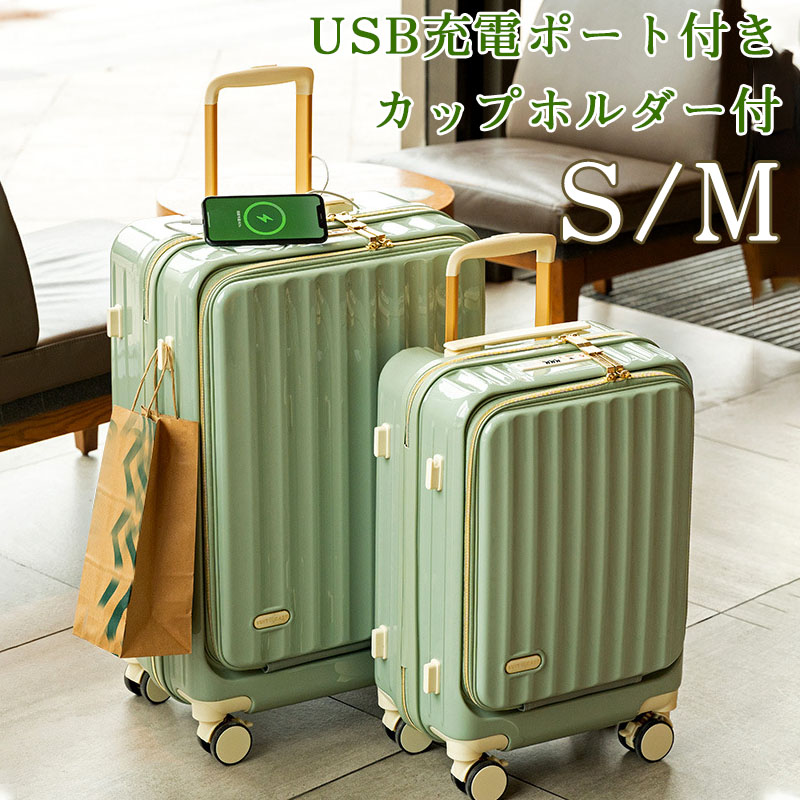 【50％割引】スーツケース Sサイズ Mサイズ 機内持ち込み フロントオープン 国内旅 海外旅 ビジネス 出張 1-5泊 静音 キャリーケース キャリーバッグ カップホルダー USB充電ポート 360度回転キャスター 軽量 TSAロック 多機能 修学旅行 20インチ 24インチ