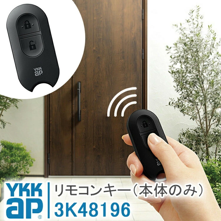 楽天市場】【YKKAP】スマートコントロールキー タグキー 非常用