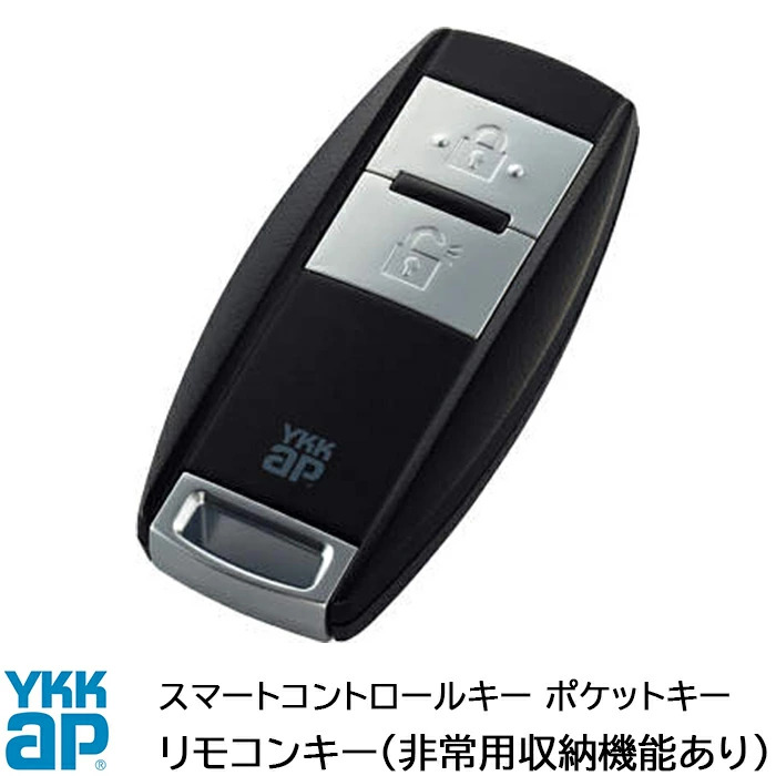 ykk リモコンキー　2個 楽天市場】【在庫あり】YKKAP リモコンキー(本体のみ) 非常用
