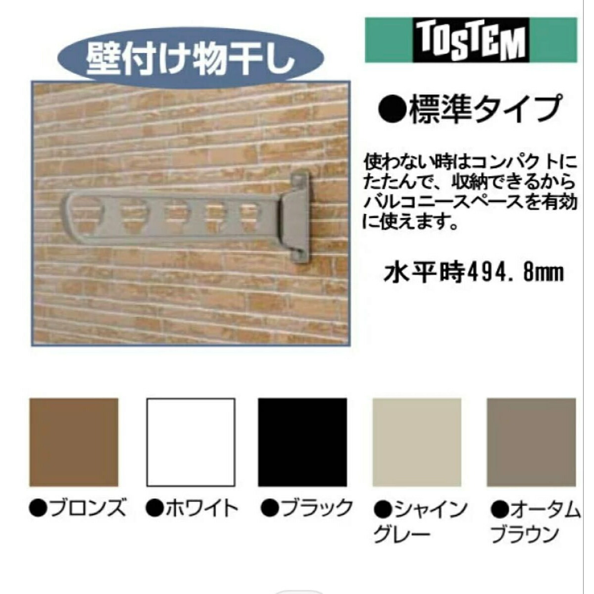 リクシル　壁付き物干しセット 20241116221053_1.jpg