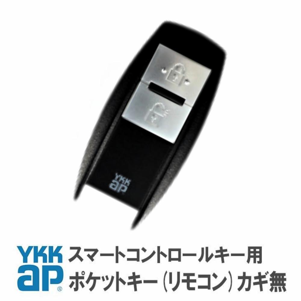 楽天市場】【YKKAP】スマートコントロールキー タグキー 非常用