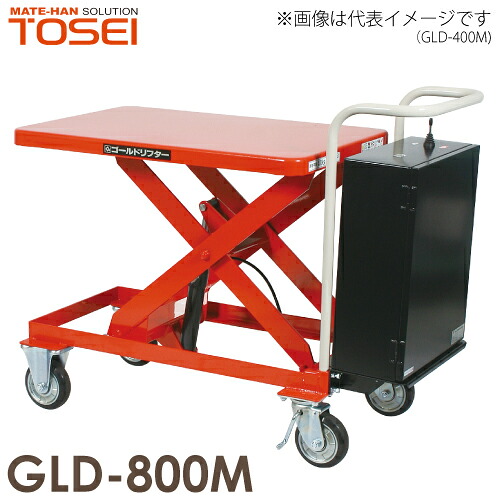 東正車輌 (配送先法人限定) テーブルリフト ボールネジ・電動式 ゴールドリフター 800kg 昇降電動式 GLD-800M 通常納期30～40日