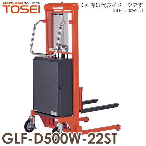 東正車輌 (配送先法人限定) マスト式 油圧・電動式 ゴールドリフター 500kg 2段マスト型 GLF-D500W-22ST 通常納期50～60日｜機械と工具のテイクトップ