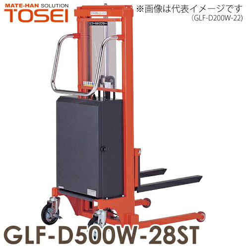 東正車輌 (配送会社営業所止め) マスト式 油圧・電動式 ゴールドリフター 500kg 2段マスト型 GLF-D500W-28ST 通常納期50～60日
