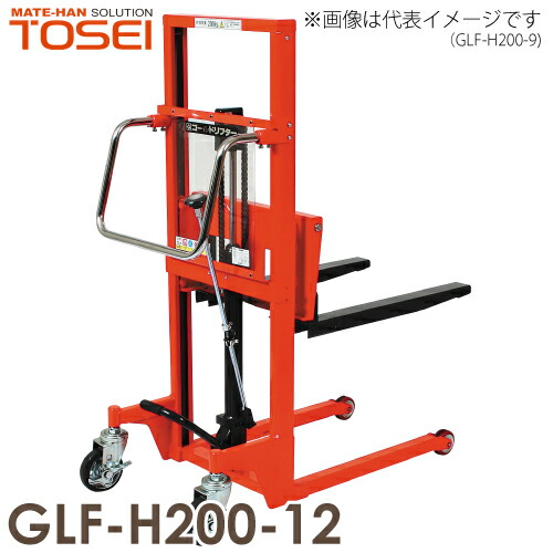 東正車輌 (配送先法人限定) マスト式 200kg GLF-H200-12 スタンダード 油圧・足踏式 ゴールドリフター 通常納期4～5日｜機械と工具のテイクトップ