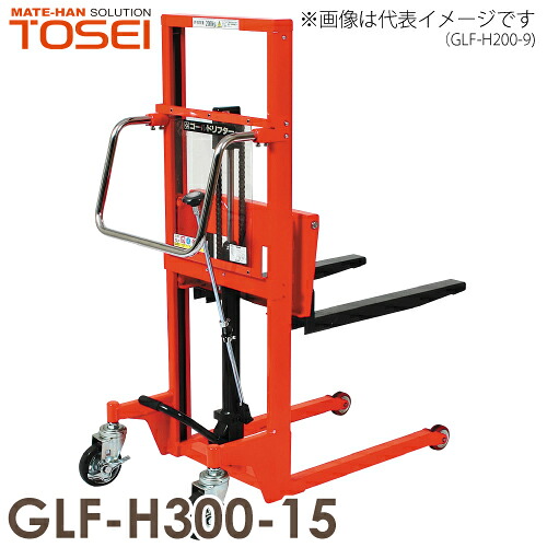 東正車輌 (配送会社営業所止め) マスト式パワーリフター 300kg GLF-H300-15 スタンダード 油圧・足踏式 ゴールドリフター 通常納期10～20日