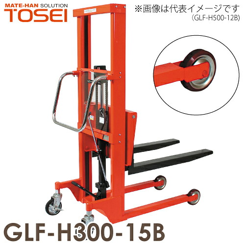 東正車輌 (配送会社営業所止め) マスト式パワーリフター ビック車輪 300kg GLF-H300-15B油圧・足踏式 ゴールドリフター 通常納期10～20日