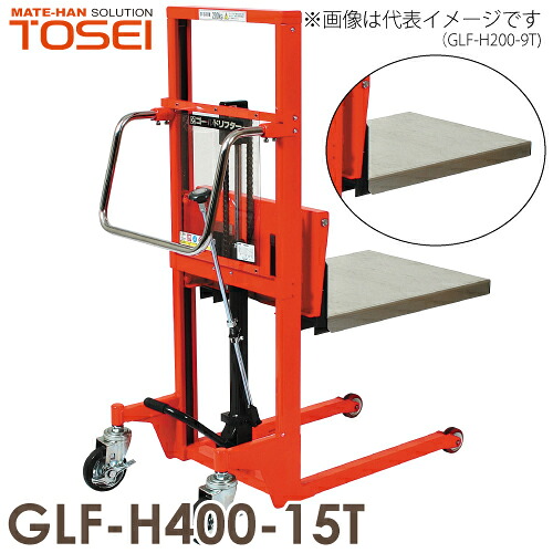 東正車輌 (配送会社営業所止め) マスト式パワーリフター テーブル型 400kg GLF-H400-15T 油圧・足踏式 ゴールドリフター 通常納期15~20日