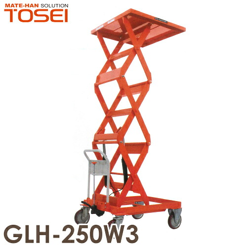 東正車輌 (配送先法人限定) 昇降台車 250kg GLH-250W3 油圧．足踏式 ゴールドリフター 通常納期40～45日｜機械と工具のテイクトップ