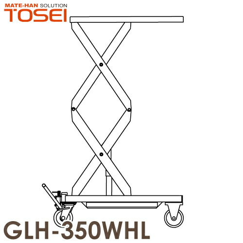 東正車輌 (配送先法人限定) 昇降台車（ハンドルレス） 350kg GLH-350WHL 油圧．足踏式 ゴールドリフター 通常納期15～20日