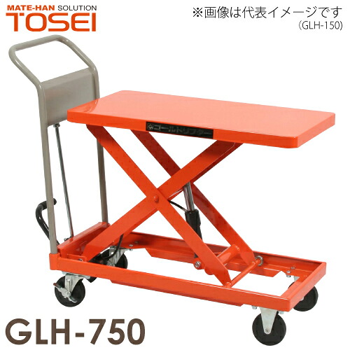 東正車輌 (配送先法人限定) 昇降台車 油圧.足踏式 ゴールドリフター 750kg GLH750 通常納期15~20日
