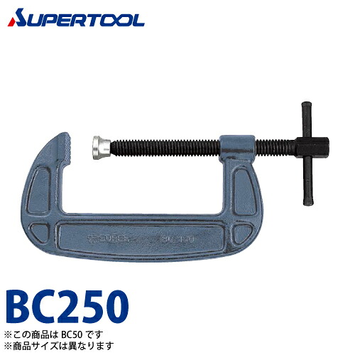 スーパーツール シャコジャッキ(バーコ型) BC250 クランプ活動の領域：250 言いはなつ掛け目(kN)：58.8 カチオン電着ペンキ塗り(防錆成り行き人並み外れた)