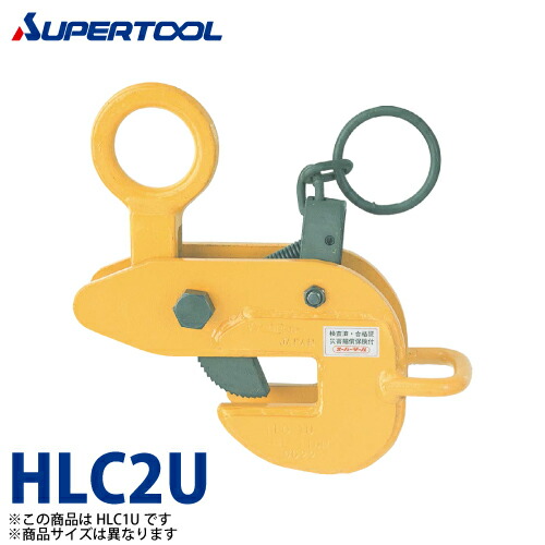スーパーツール クランプ ロックハンドル 容量 2ton クランプ HLC2H 楽天市場】スーパーツール 横吊クランプ(ロックハンドル式