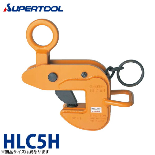 スーパーツール 横吊クランプ (ロックハンドル式) 5ton HLC5H|機械と工具のテイクトップ
