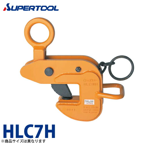 スーパーツール 横吊クランプ (鍵を掛ける手持ち部分式) 7ton HLC7H