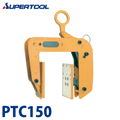 スーパーツール パネル・梁吊クランプ PTC150 容量(kg):150 クランプ範囲(mm):4段階調節|機械と工具のテイクトップ