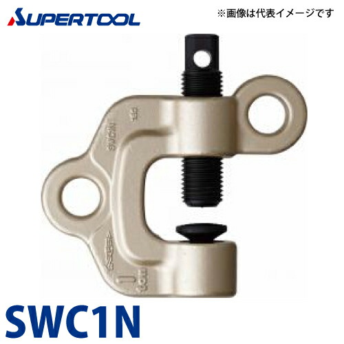 楽天市場】スーパーツール 横吊クランプ (ロックハンドル式) 3ton