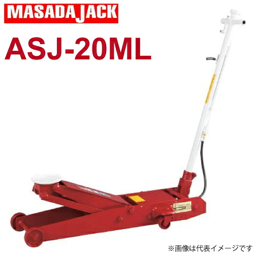 マサダ製作所 エアー.手動式サービスジャッキ.低床 2Ton ASJ-20ML