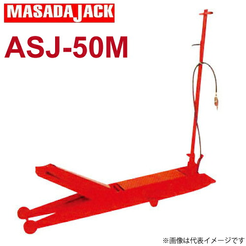 ◇中古 低床エアーサービスジャッキ マサダ ASJ-30ML