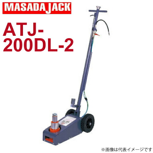 マサダ　ATJ-250　エアートラックジャッキ　25t マサダ エアー式ジャッキ ATJ-250 (能力25t/エアリターン/揚程105mm