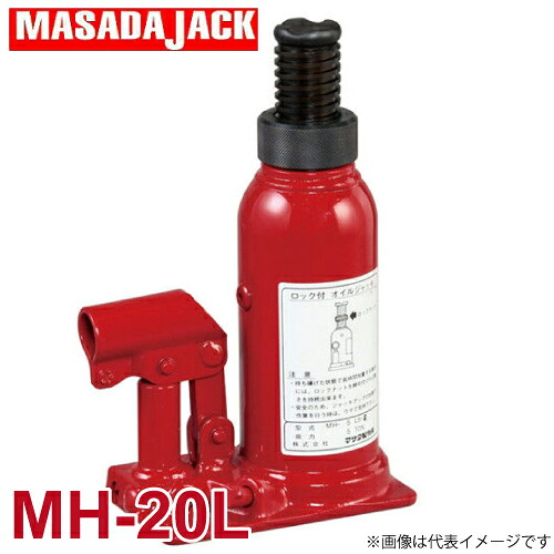 マサダ製作所 ロックナット付オイルジャッキ 20Ton MH-20L 53,176円
