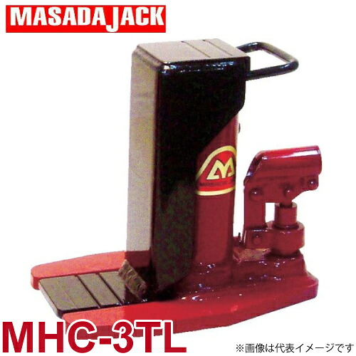マサダ製作所 MHC3TL 爪付油圧ジャッキ MHC-3TL