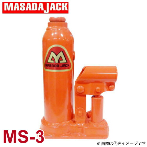マサダ製作所 標準オイルジャッキ 3Ton MS-3