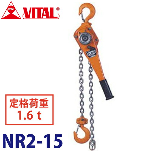 [347]バイタル/VITAL レバーブロック ナイスレバー NR2 １1/2t 81VZgutmj3L._UF1000,1000_QL80_.jpg