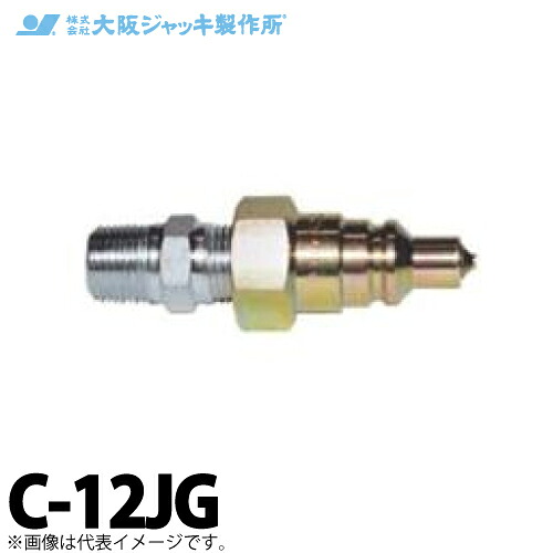 大阪万力製造所 C形カップラ 鍵を掛ける付 クイックカップラ ワンタッチ遣りくち J側 繋ぎ合わせる螺旋釘径NPT3/8 C-12JG