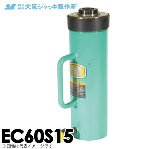 楽天市場】大阪ジャッキ製作所 EC12S7.5 EC型 中空ジャッキ スプリング