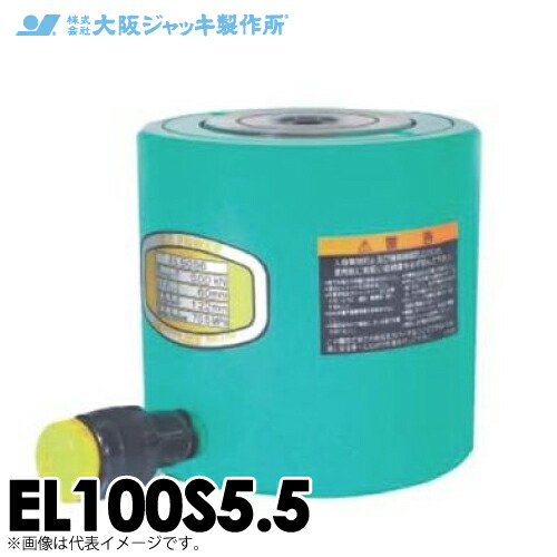 大阪万力製造所 EL100S5.5 EL型 低身万力 発条戻り手合い 揚力1000kN 打つこと55粍