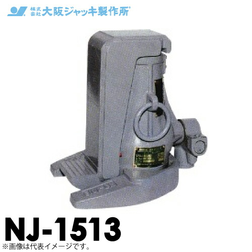 大阪万力製造所 NJ-1513 爪付逐次刊行物万力 爪部揚力150kN 揚程125粍