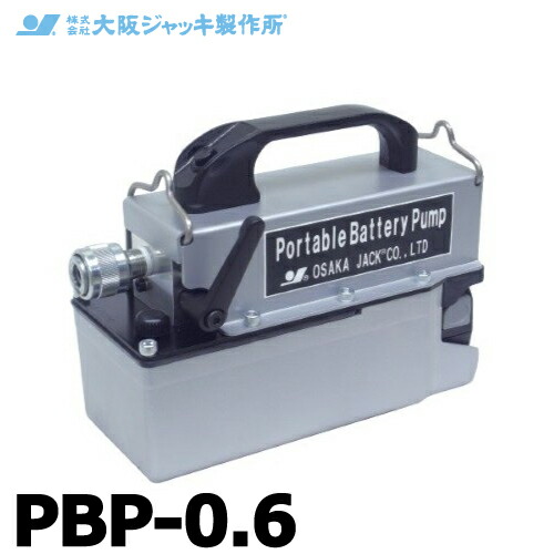 楽天市場】大阪ジャッキ ポータブルバッテリーポンプ PBP-0.6 【本体