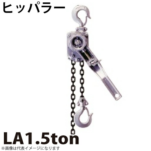 楽天市場】ヒッパラー LPY型 ラチェットレバーホイスト 0.8ton 楽天市場】ヒッパラー LPY型 ラチェットレバーホイスト 0.8ton