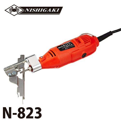 ニシガキ工業　チェンソー研磨機　N-823　AC100V