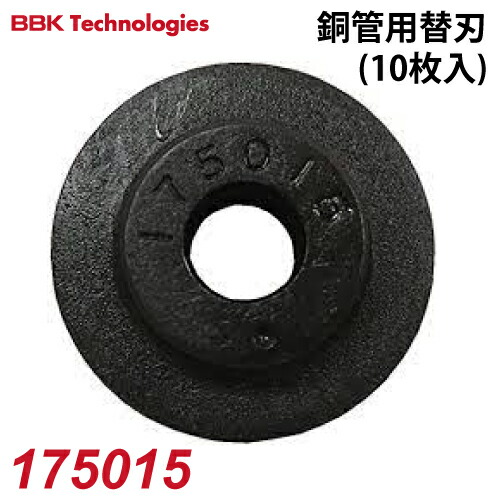 BBK 銅管用替刃 175015 10枚入1容器に並べる 熱電子管切断機自然調整機種：TC-1000/312-FC/TC-2050/174-F