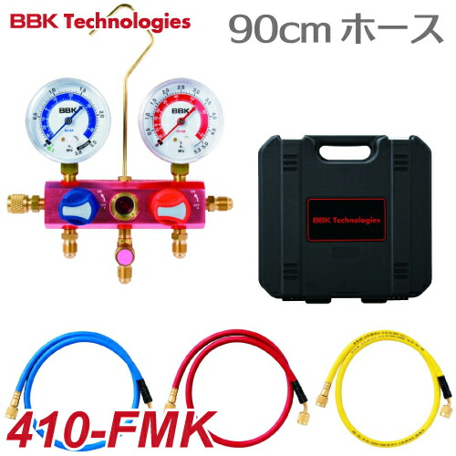 BBK マニホールド ベーシックキット (ボールバルブ式) チャージングホース90cm仕様 410-FMK