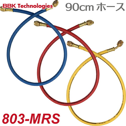 BBK チャージングホース(R22) 803-MRS 90cm 3色セット