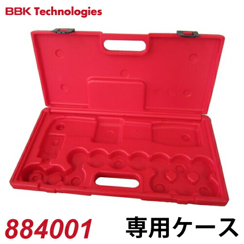 BBK エキスパンダクスセット専用ケース 884001 ケースのみ VIRAX エキスパンダクスセット （オプション品）