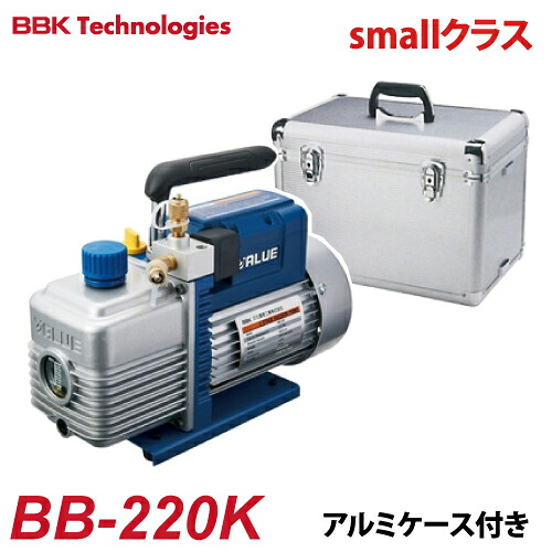 BBK 電磁弁付無意味さ揚水機 BB-BLUE（small社会階級） BB-220K  2上演 AC100V 排気ガス量：51L/分 57L/分 15ミクロン 軽銀入れもの付 掛け目：8.5kg