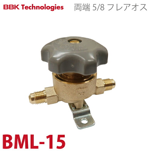 BBK パックレスバルブ BML-15 仕様：両端5/8フレアオス フレアタイプ（ナット無し）｜機械と工具のテイクトップ