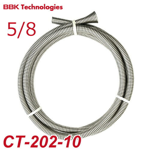 BBK 中通しスプリングベンダー CT-202-10-2500mm 5/8 SUS製 被覆銅管用 250cm